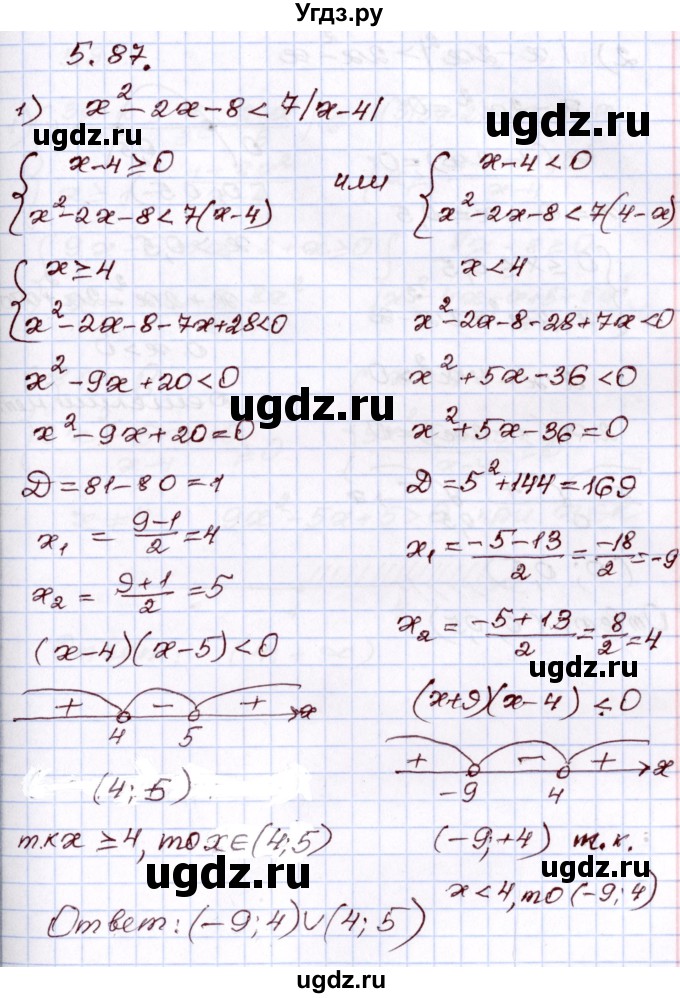 ГДЗ (Решебник) по алгебре 8 класс Шыныбеков А.Н. / раздел 5 / 5.87