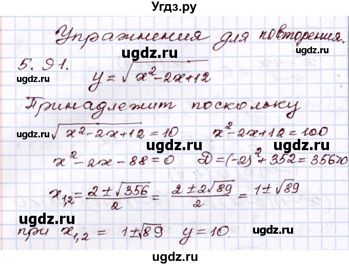 ГДЗ (Решебник) по алгебре 8 класс Шыныбеков А.Н. / раздел 5 / 5.91