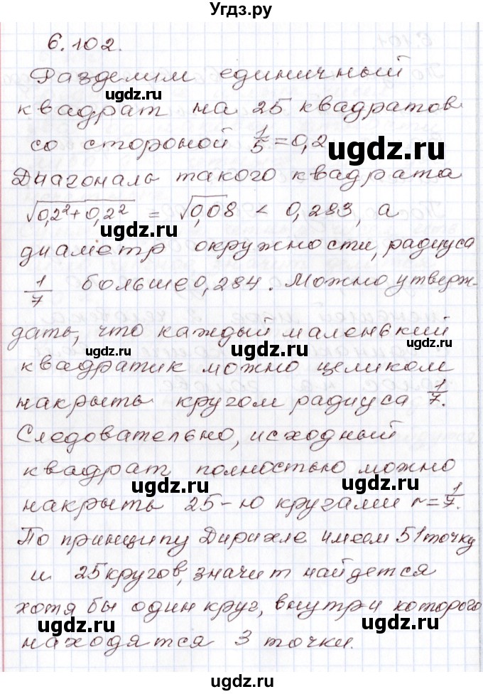 ГДЗ (Решебник) по алгебре 8 класс Шыныбеков А.Н. / раздел 6 / 6.102
