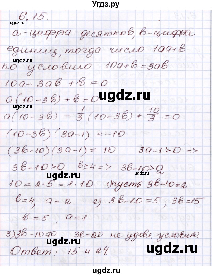 ГДЗ (Решебник) по алгебре 8 класс Шыныбеков А.Н. / раздел 6 / 6.15