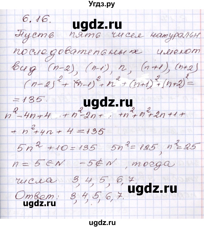 ГДЗ (Решебник) по алгебре 8 класс Шыныбеков А.Н. / раздел 6 / 6.16