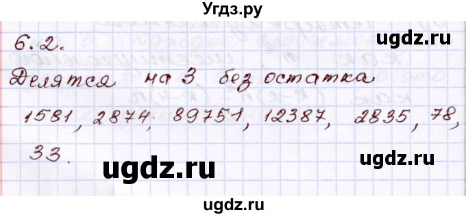 ГДЗ (Решебник) по алгебре 8 класс Шыныбеков А.Н. / раздел 6 / 6.2