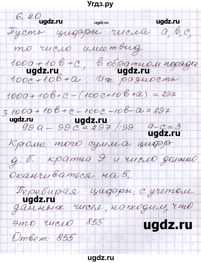 ГДЗ (Решебник) по алгебре 8 класс Шыныбеков А.Н. / раздел 6 / 6.20