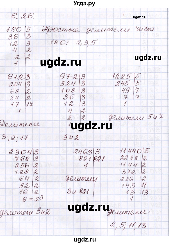 ГДЗ (Решебник) по алгебре 8 класс Шыныбеков А.Н. / раздел 6 / 6.26