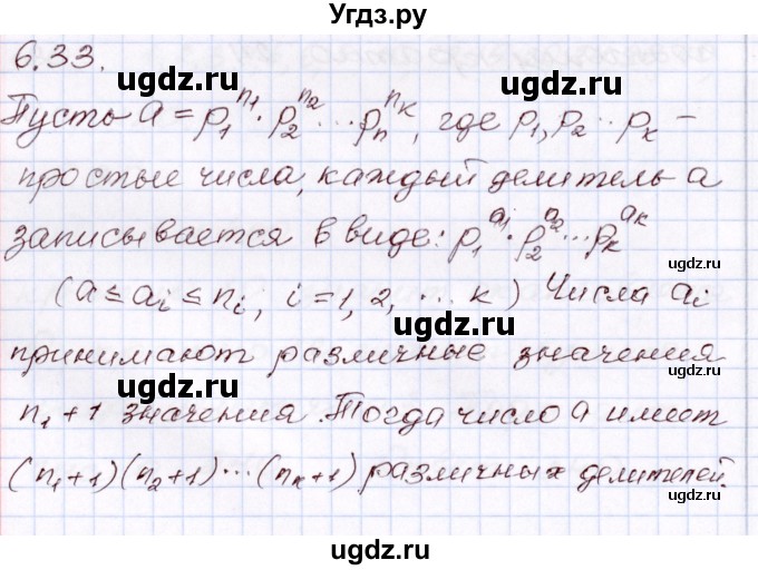 ГДЗ (Решебник) по алгебре 8 класс Шыныбеков А.Н. / раздел 6 / 6.33