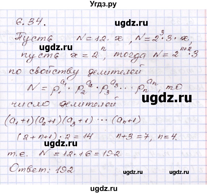 ГДЗ (Решебник) по алгебре 8 класс Шыныбеков А.Н. / раздел 6 / 6.34