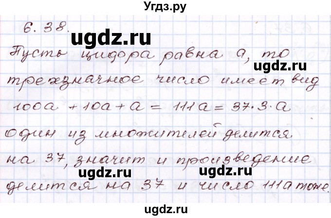 ГДЗ (Решебник) по алгебре 8 класс Шыныбеков А.Н. / раздел 6 / 6.38