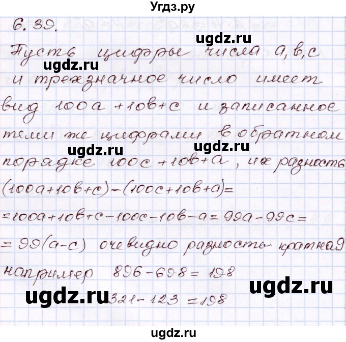 ГДЗ (Решебник) по алгебре 8 класс Шыныбеков А.Н. / раздел 6 / 6.39