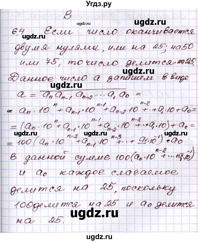 ГДЗ (Решебник) по алгебре 8 класс Шыныбеков А.Н. / раздел 6 / 6.4