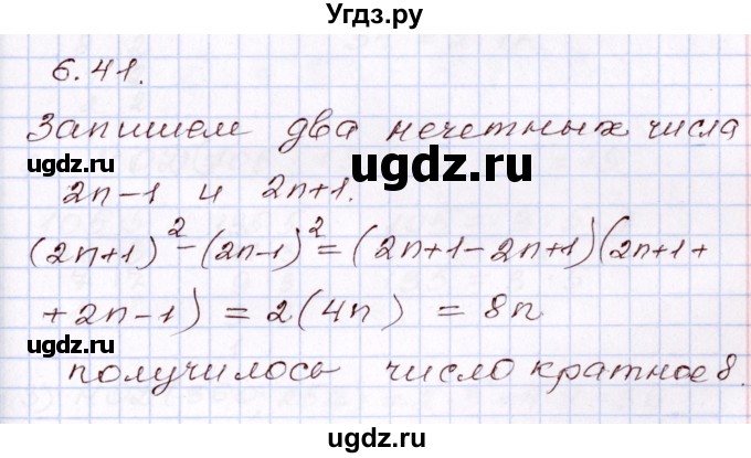 ГДЗ (Решебник) по алгебре 8 класс Шыныбеков А.Н. / раздел 6 / 6.41