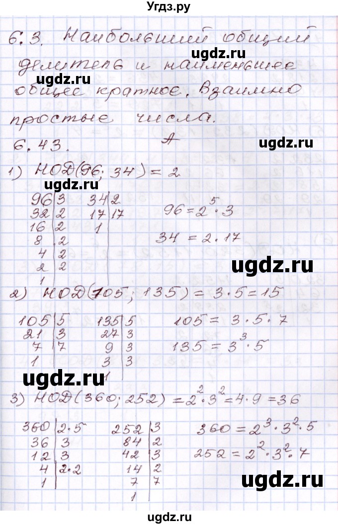 ГДЗ (Решебник) по алгебре 8 класс Шыныбеков А.Н. / раздел 6 / 6.43