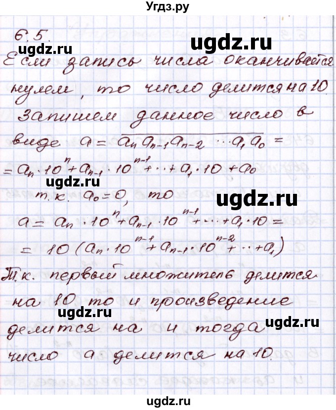 ГДЗ (Решебник) по алгебре 8 класс Шыныбеков А.Н. / раздел 6 / 6.5