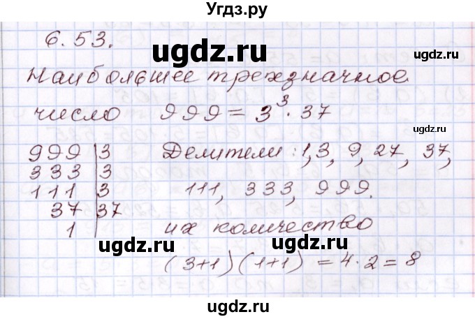 ГДЗ (Решебник) по алгебре 8 класс Шыныбеков А.Н. / раздел 6 / 6.53