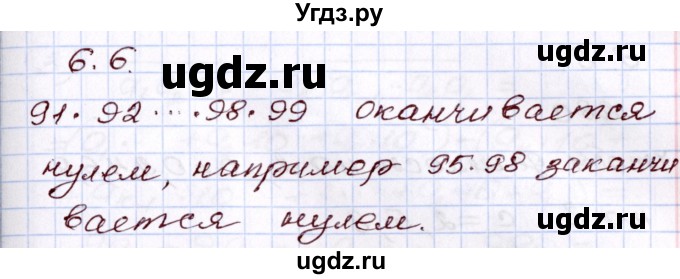 ГДЗ (Решебник) по алгебре 8 класс Шыныбеков А.Н. / раздел 6 / 6.6