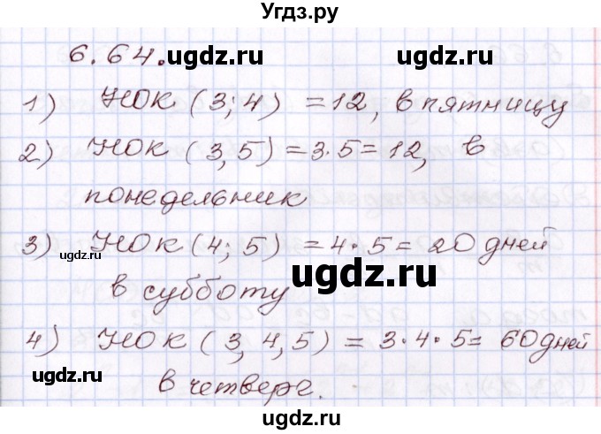 ГДЗ (Решебник) по алгебре 8 класс Шыныбеков А.Н. / раздел 6 / 6.64