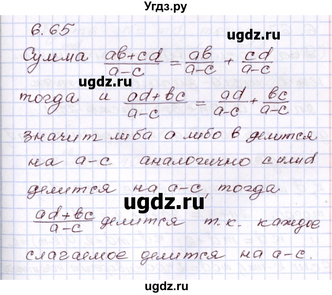 ГДЗ (Решебник) по алгебре 8 класс Шыныбеков А.Н. / раздел 6 / 6.65