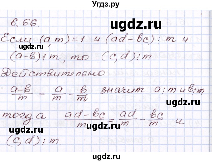 ГДЗ (Решебник) по алгебре 8 класс Шыныбеков А.Н. / раздел 6 / 6.66