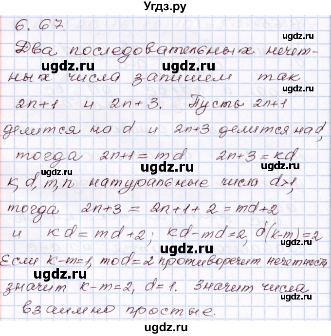 ГДЗ (Решебник) по алгебре 8 класс Шыныбеков А.Н. / раздел 6 / 6.67