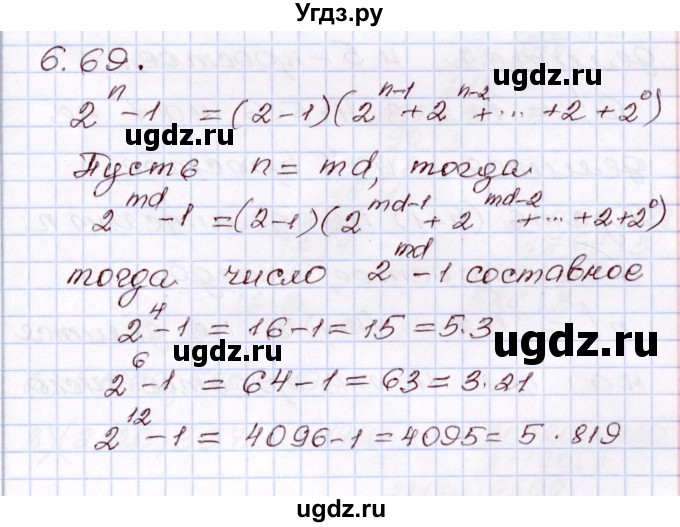 ГДЗ (Решебник) по алгебре 8 класс Шыныбеков А.Н. / раздел 6 / 6.69