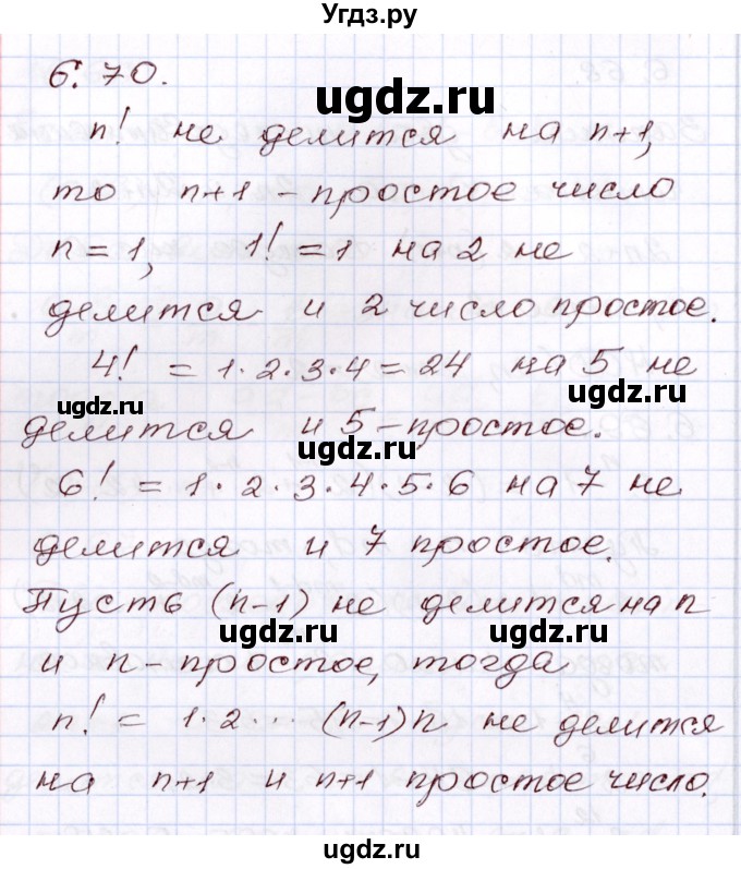 ГДЗ (Решебник) по алгебре 8 класс Шыныбеков А.Н. / раздел 6 / 6.70