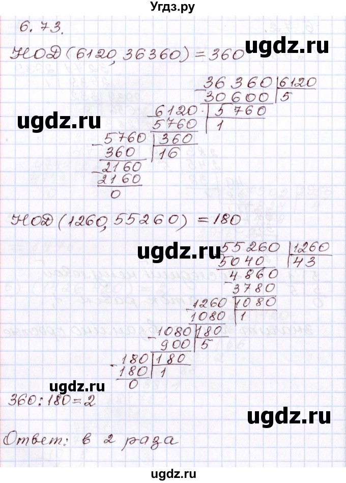 ГДЗ (Решебник) по алгебре 8 класс Шыныбеков А.Н. / раздел 6 / 6.73