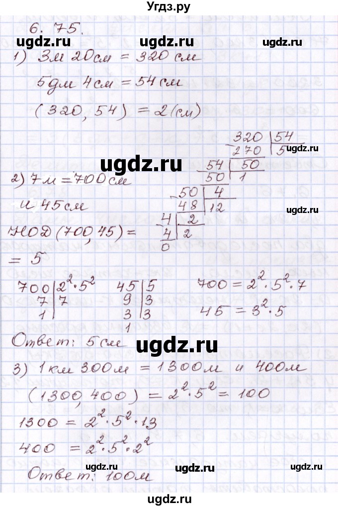 ГДЗ (Решебник) по алгебре 8 класс Шыныбеков А.Н. / раздел 6 / 6.75
