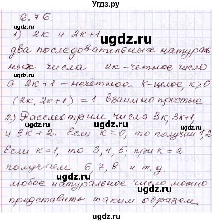 ГДЗ (Решебник) по алгебре 8 класс Шыныбеков А.Н. / раздел 6 / 6.76