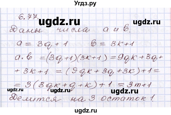 ГДЗ (Решебник) по алгебре 8 класс Шыныбеков А.Н. / раздел 6 / 6.77