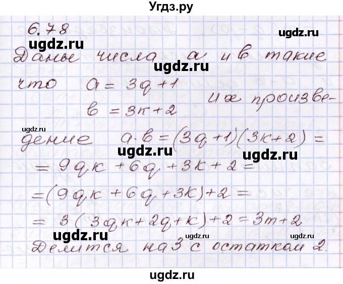 ГДЗ (Решебник) по алгебре 8 класс Шыныбеков А.Н. / раздел 6 / 6.78