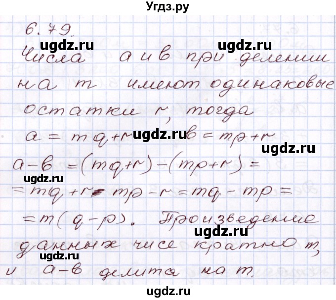 ГДЗ (Решебник) по алгебре 8 класс Шыныбеков А.Н. / раздел 6 / 6.79
