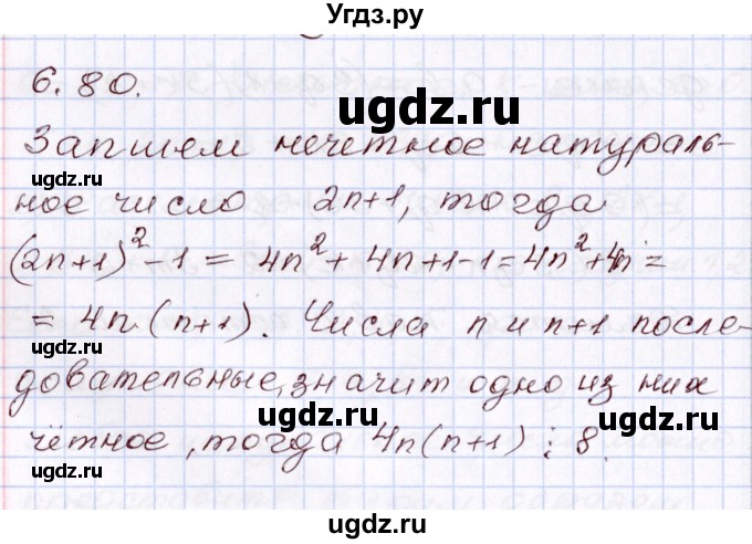 ГДЗ (Решебник) по алгебре 8 класс Шыныбеков А.Н. / раздел 6 / 6.80