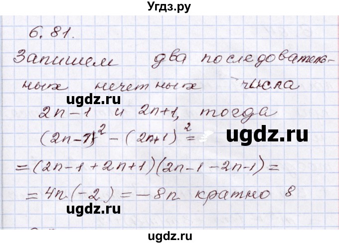 ГДЗ (Решебник) по алгебре 8 класс Шыныбеков А.Н. / раздел 6 / 6.81
