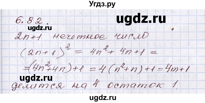 ГДЗ (Решебник) по алгебре 8 класс Шыныбеков А.Н. / раздел 6 / 6.82