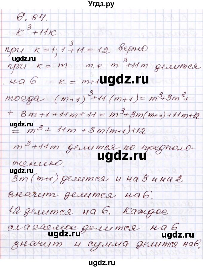 ГДЗ (Решебник) по алгебре 8 класс Шыныбеков А.Н. / раздел 6 / 6.84