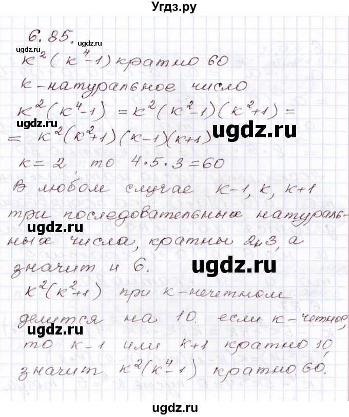 ГДЗ (Решебник) по алгебре 8 класс Шыныбеков А.Н. / раздел 6 / 6.85