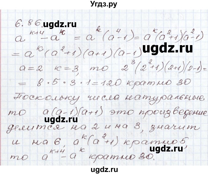 ГДЗ (Решебник) по алгебре 8 класс Шыныбеков А.Н. / раздел 6 / 6.86