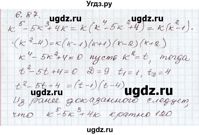 ГДЗ (Решебник) по алгебре 8 класс Шыныбеков А.Н. / раздел 6 / 6.87