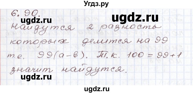 ГДЗ (Решебник) по алгебре 8 класс Шыныбеков А.Н. / раздел 6 / 6.90