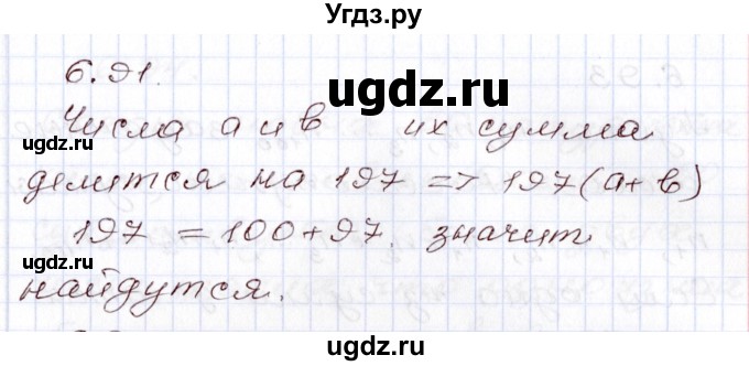 ГДЗ (Решебник) по алгебре 8 класс Шыныбеков А.Н. / раздел 6 / 6.91