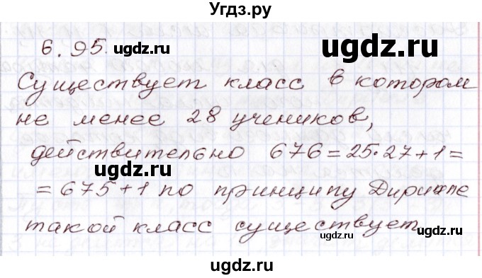 ГДЗ (Решебник) по алгебре 8 класс Шыныбеков А.Н. / раздел 6 / 6.95