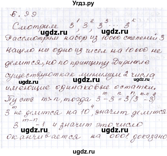 ГДЗ (Решебник) по алгебре 8 класс Шыныбеков А.Н. / раздел 6 / 6.99