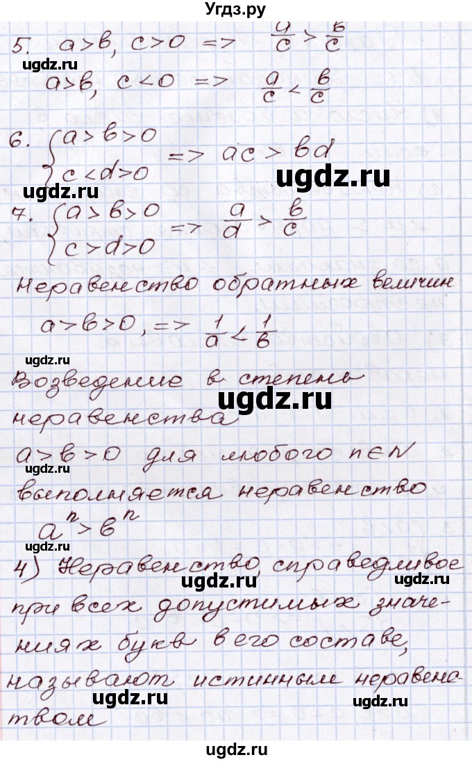 ГДЗ (Решебник) по алгебре 8 класс Шыныбеков А.Н. / вопросы / стр.150(продолжение 2)
