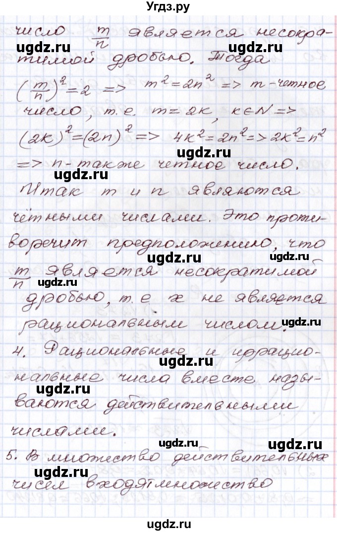 ГДЗ (Решебник) по алгебре 8 класс Шыныбеков А.Н. / вопросы / стр.29(продолжение 2)