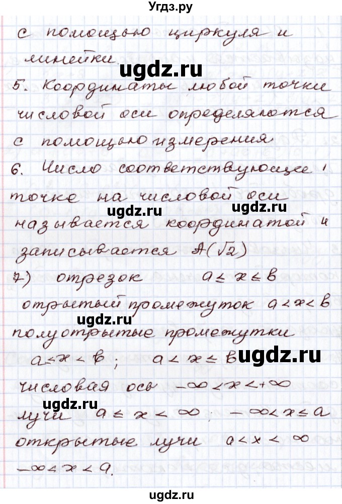 ГДЗ (Решебник) по алгебре 8 класс Шыныбеков А.Н. / вопросы / стр.37(продолжение 3)
