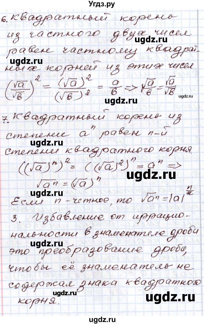 ГДЗ (Решебник) по алгебре 8 класс Шыныбеков А.Н. / вопросы / стр.44(продолжение 2)