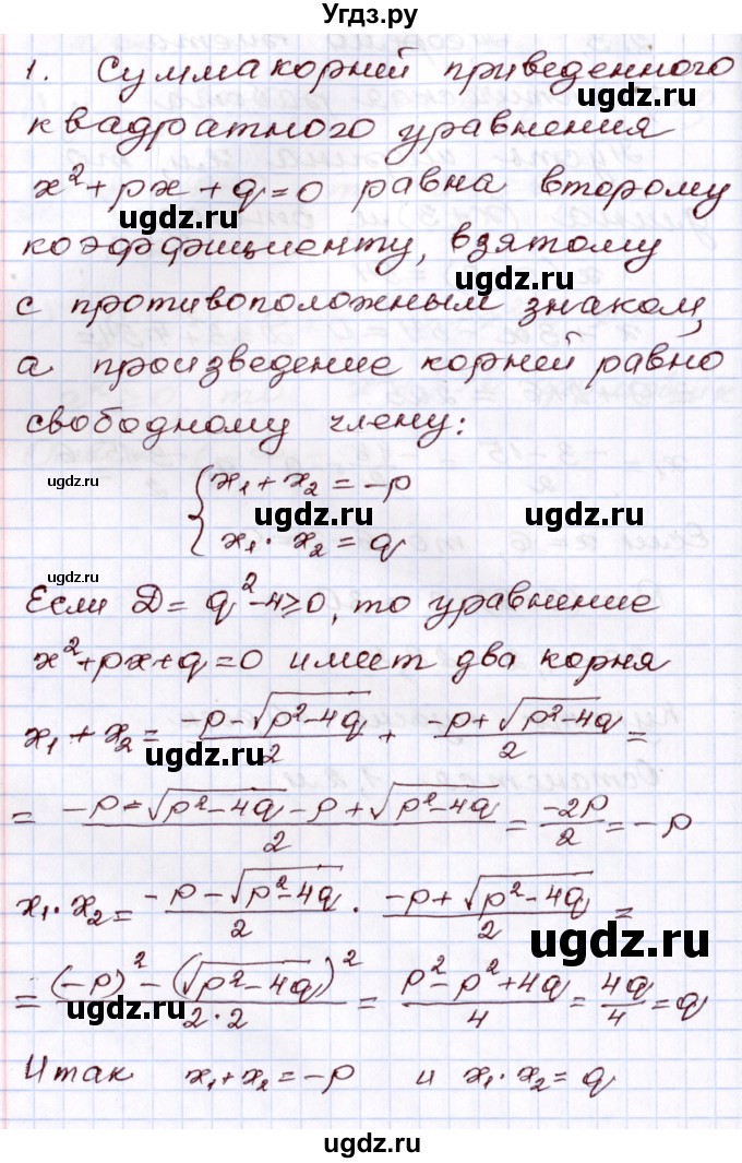 ГДЗ (Решебник) по алгебре 8 класс Шыныбеков А.Н. / вопросы / стр.79
