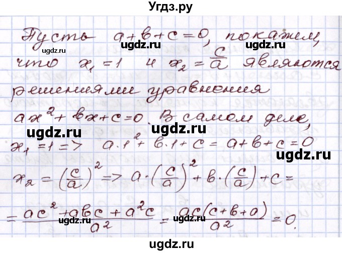 ГДЗ (Решебник) по алгебре 8 класс Шыныбеков А.Н. / вопросы / стр.79(продолжение 3)
