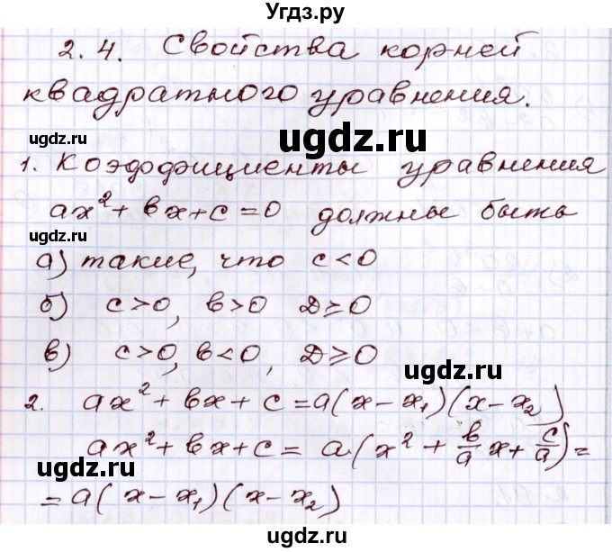 ГДЗ (Решебник) по алгебре 8 класс Шыныбеков А.Н. / вопросы / стр.86