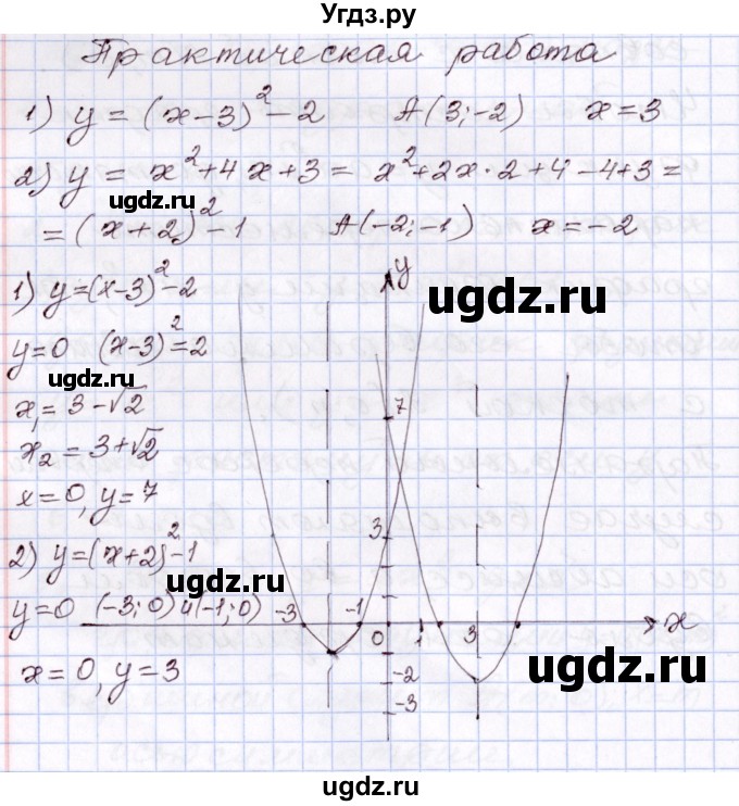 ГДЗ (Решебник) по алгебре 8 класс Шыныбеков А.Н. / практическая работа / стр.114