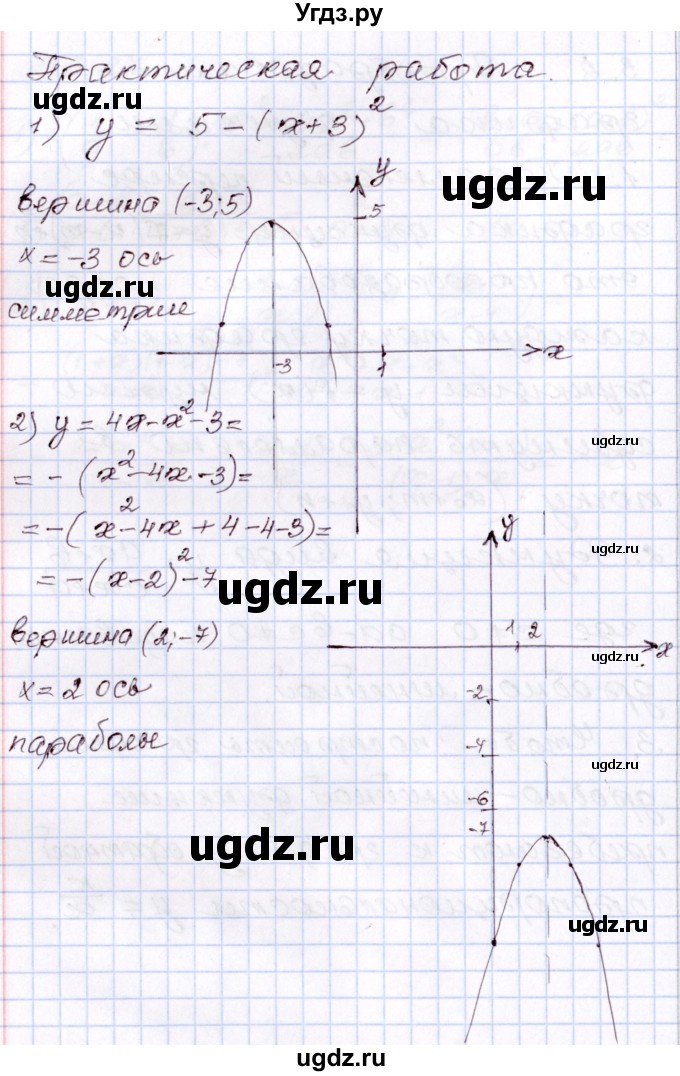 ГДЗ (Решебник) по алгебре 8 класс Шыныбеков А.Н. / практическая работа / стр.121